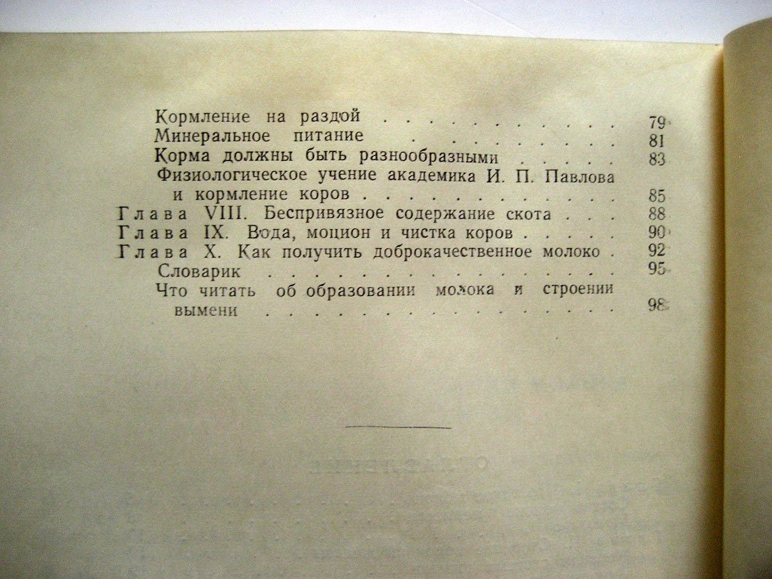 Азимов Г. Как образуется молоко.