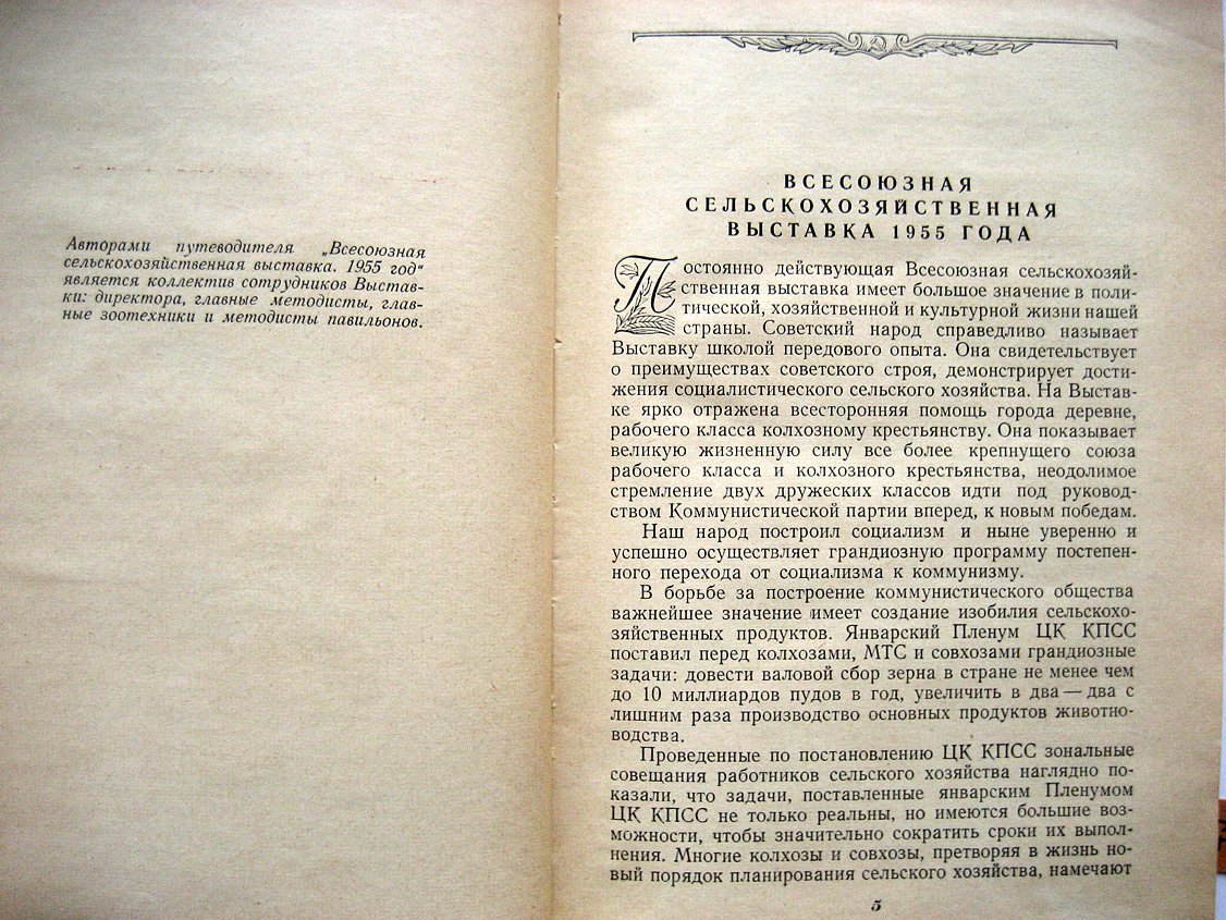 Всесоюзная сельскохозяйственная выставка. 1955 год. Путеводитель