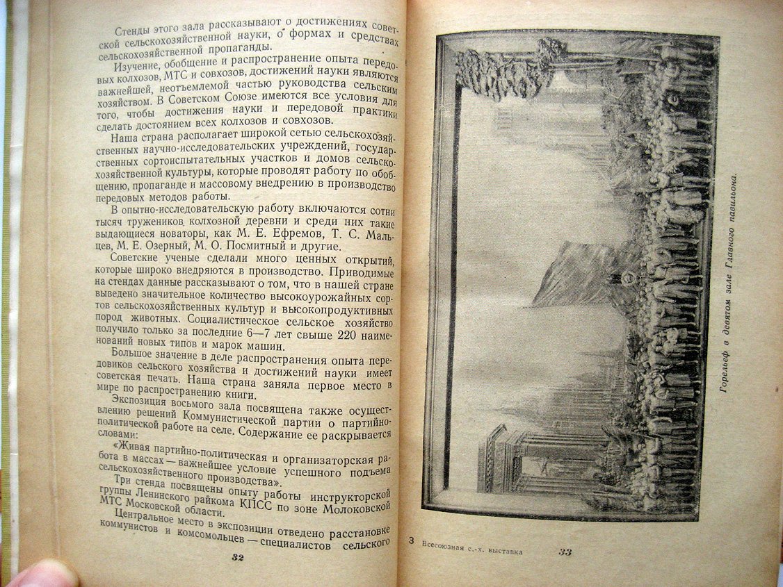 Всесоюзная сельскохозяйственная выставка. 1955 год. Путеводитель