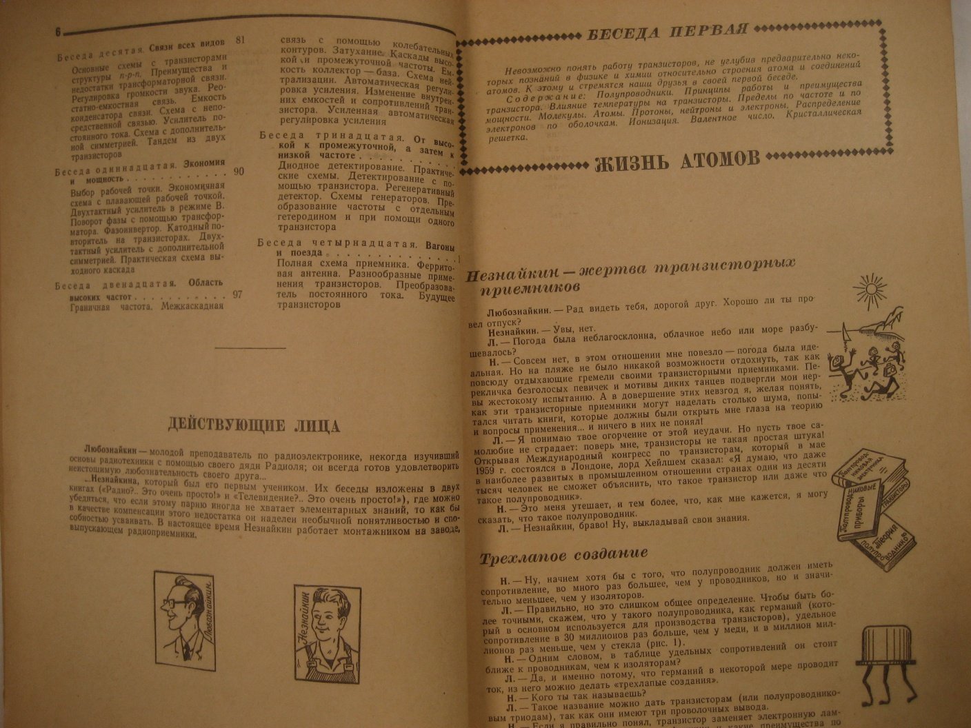 Айсберг Е. Транзистор?.. Это очень просто!