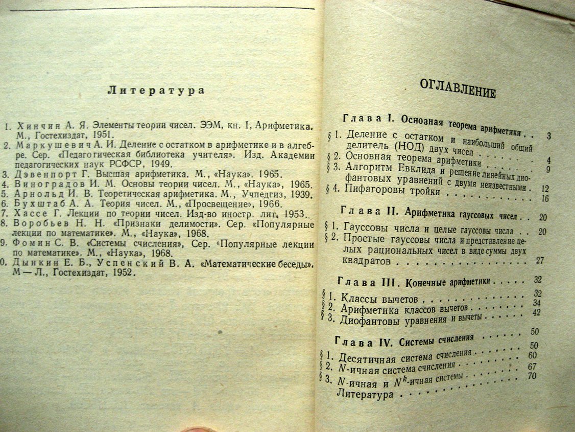 Бельский А., Калужнин Л. Деление с остатком.