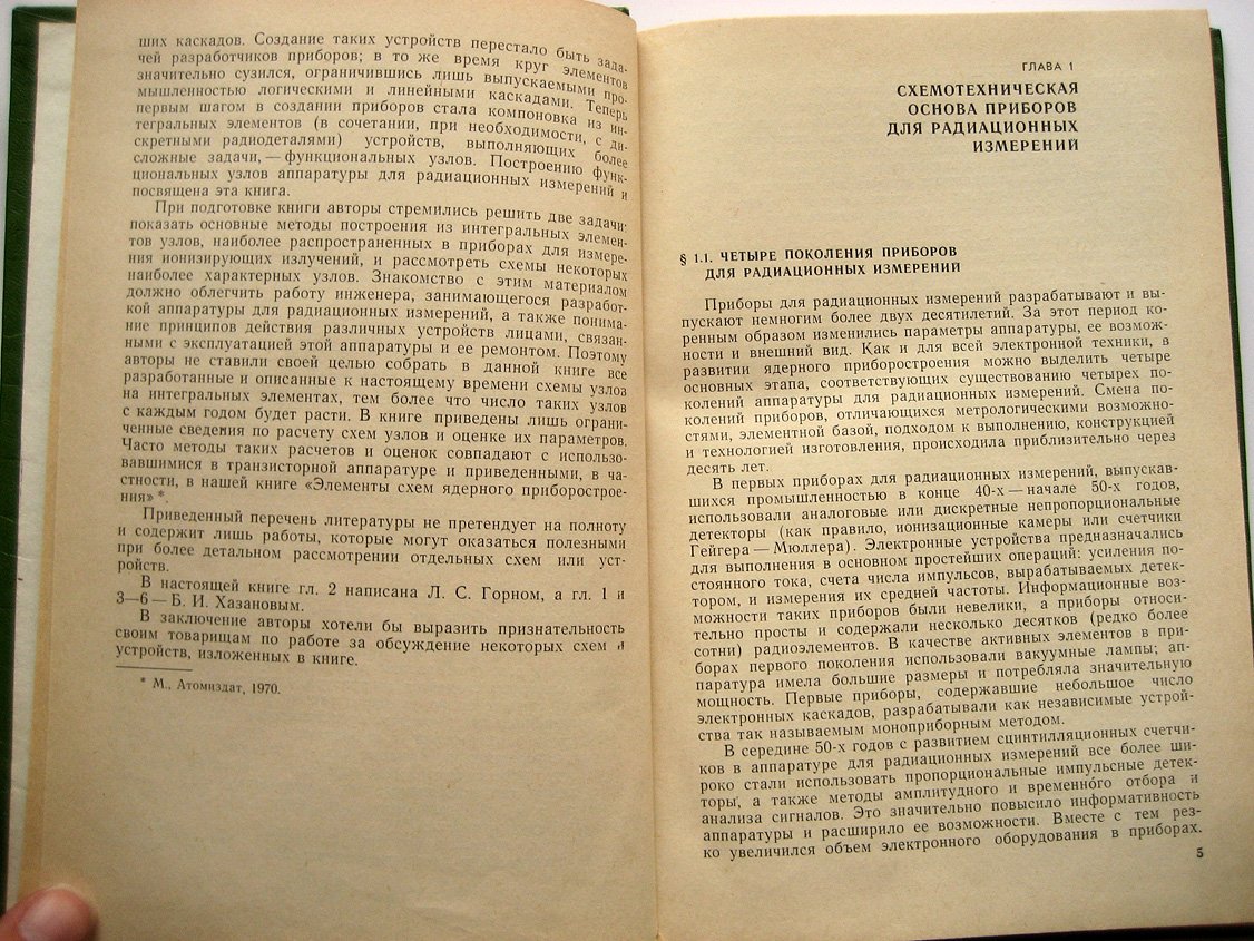 Горн Л., Хазанов Б. Узлы радиометрической аппаратуры на интегральных схемах.