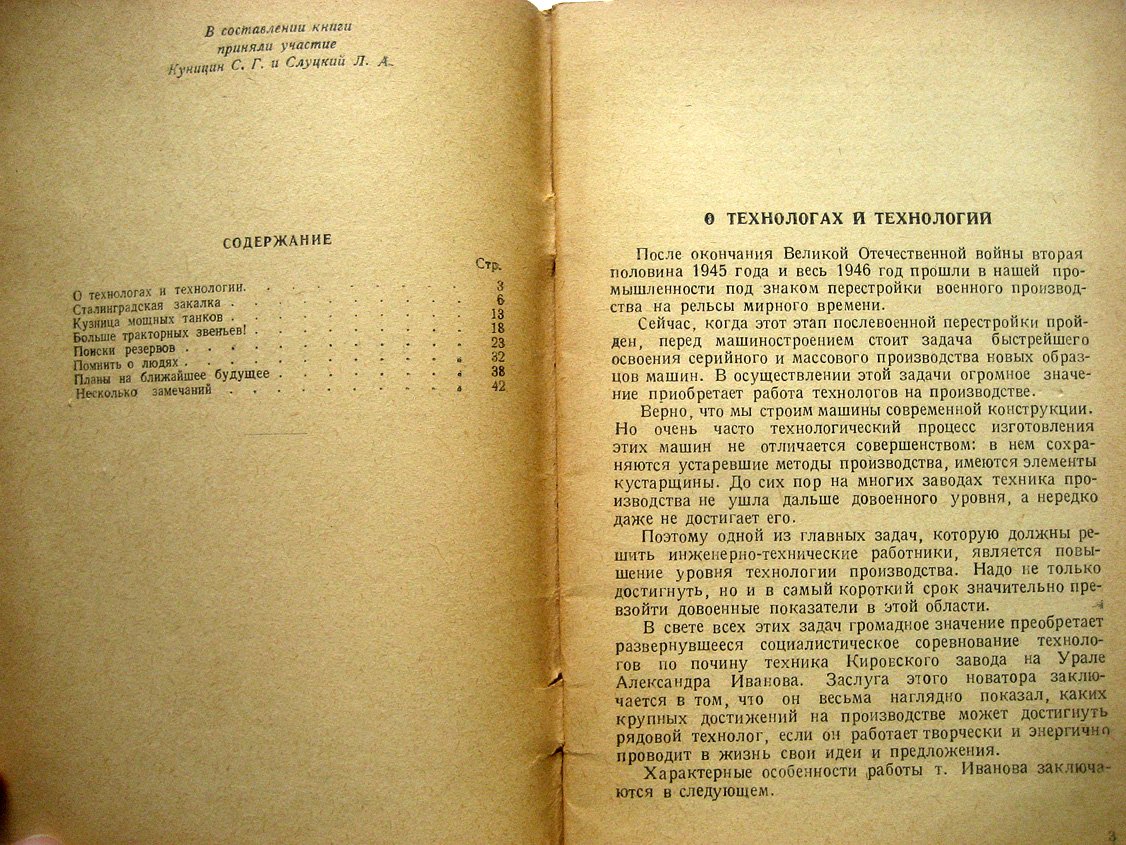 Иванов А. Технолог на производстве.