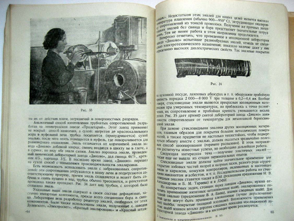 Тареев Б. Заменители в электропромышленности.