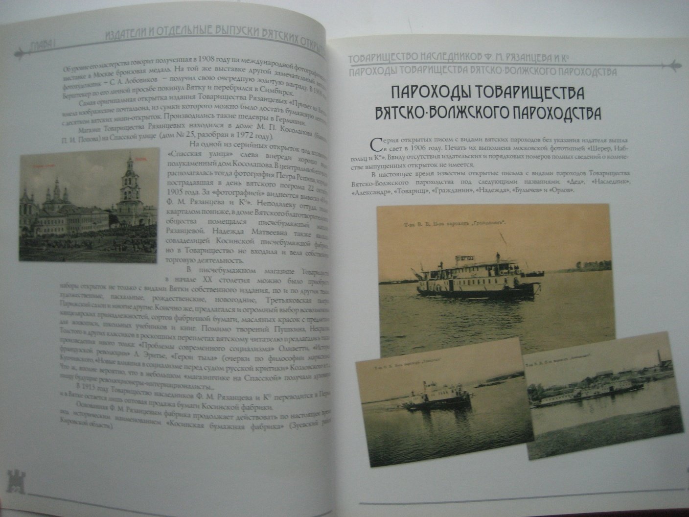 Крепостнов В. Старая Вятка на почтовой открытке. Взгляд через столетие