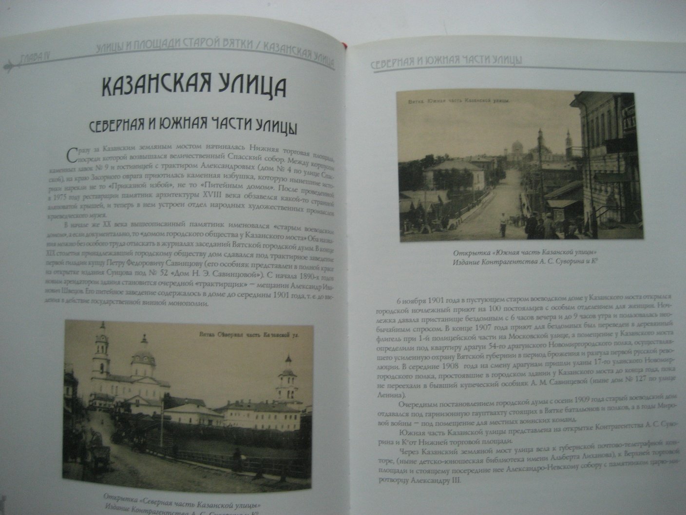 Крепостнов В. Старая Вятка на почтовой открытке. Взгляд через столетие