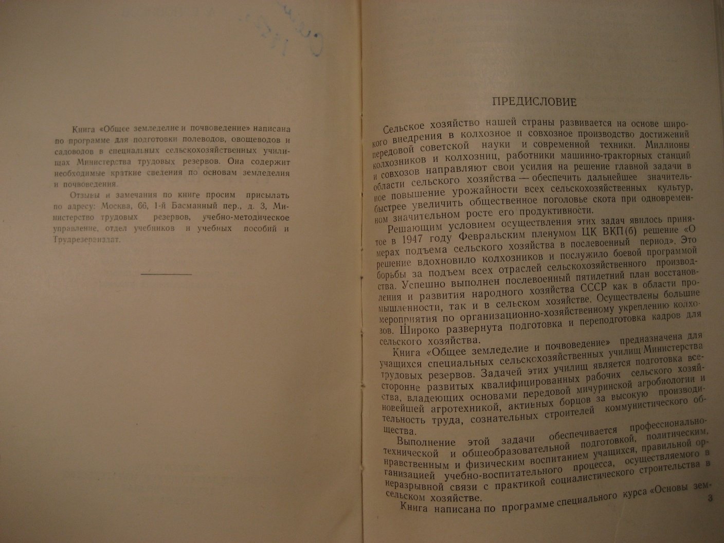 Новиков А. Общее земледелие и почвоведение.