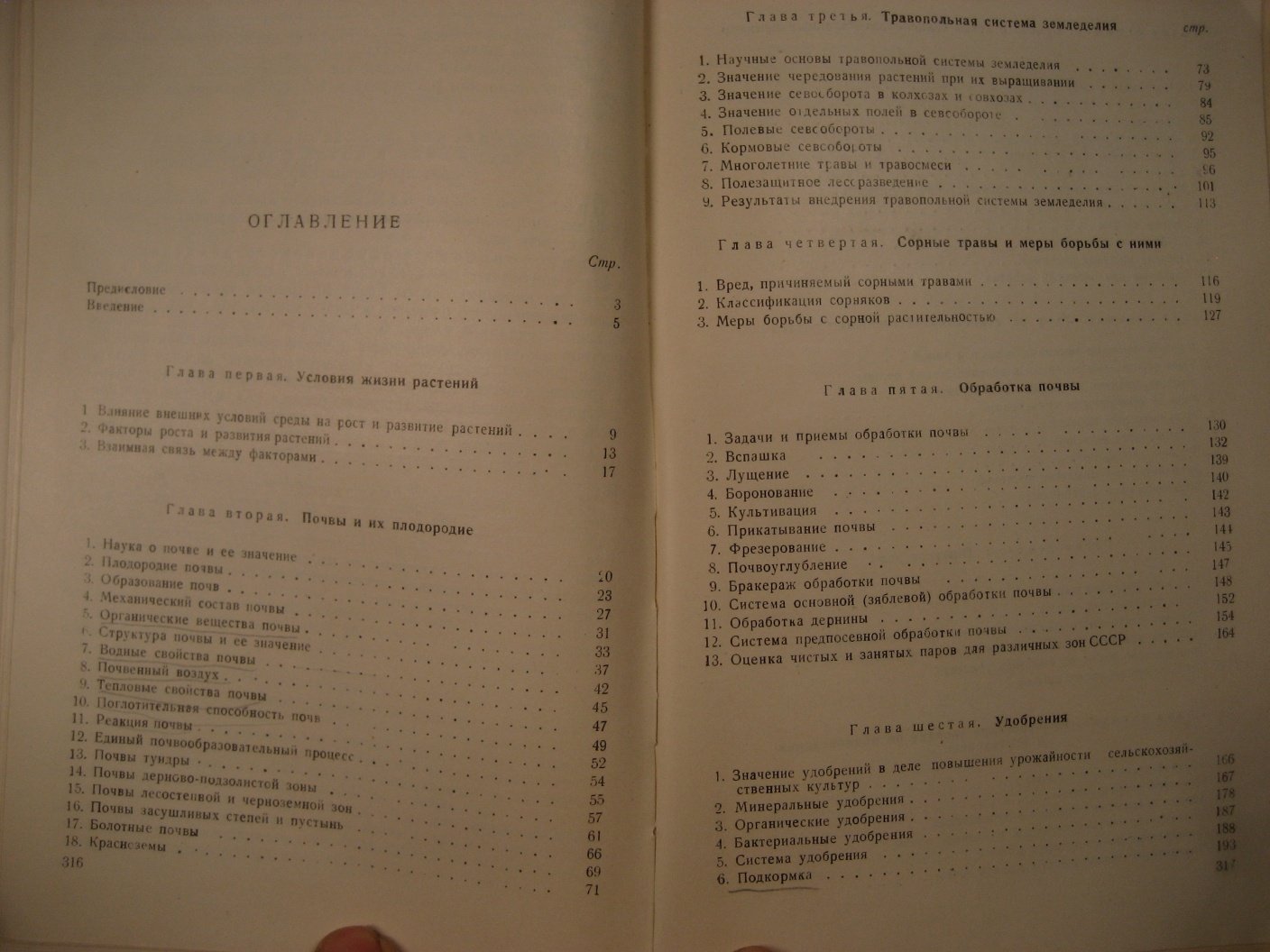 Новиков А. Общее земледелие и почвоведение.