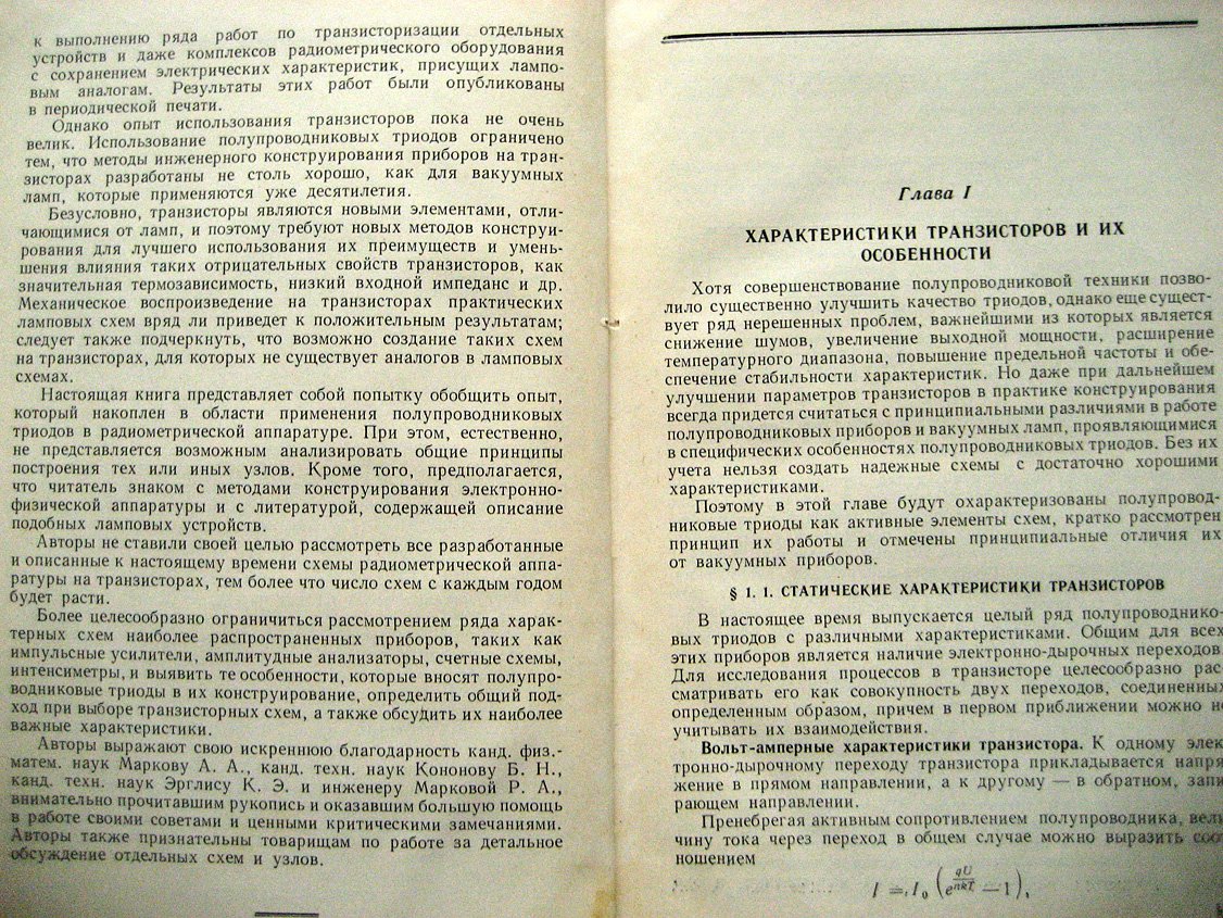Горн Л. Транзисторы в радиометрической аппаратуре.