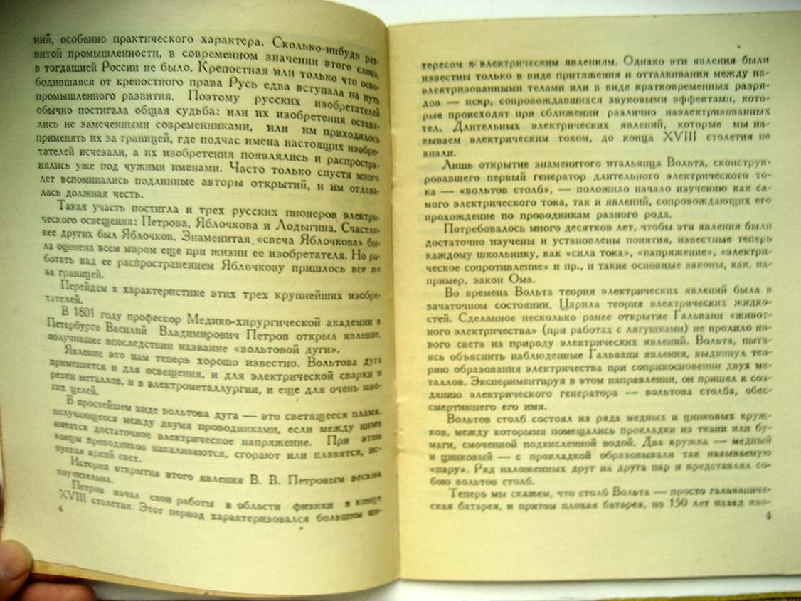 Шателен М. Пионеры электрического освещения.
