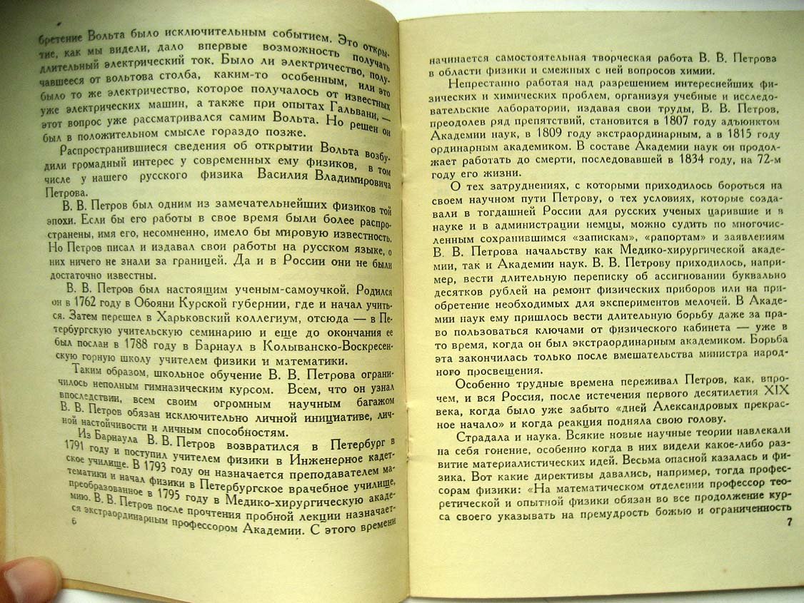 Шателен М. Пионеры электрического освещения.