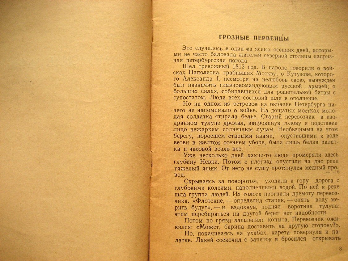 Кисов А., Чернов Ю. Морские минеры.