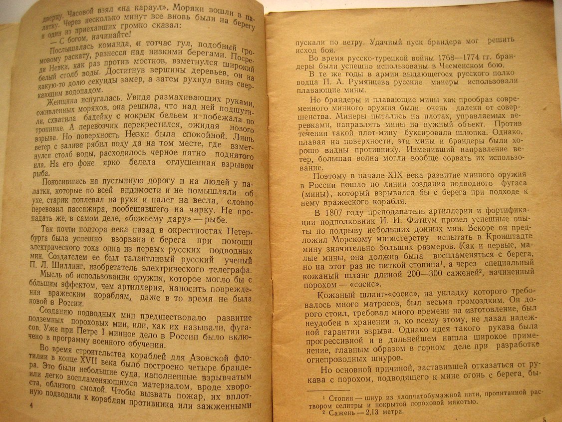 Кисов А., Чернов Ю. Морские минеры.