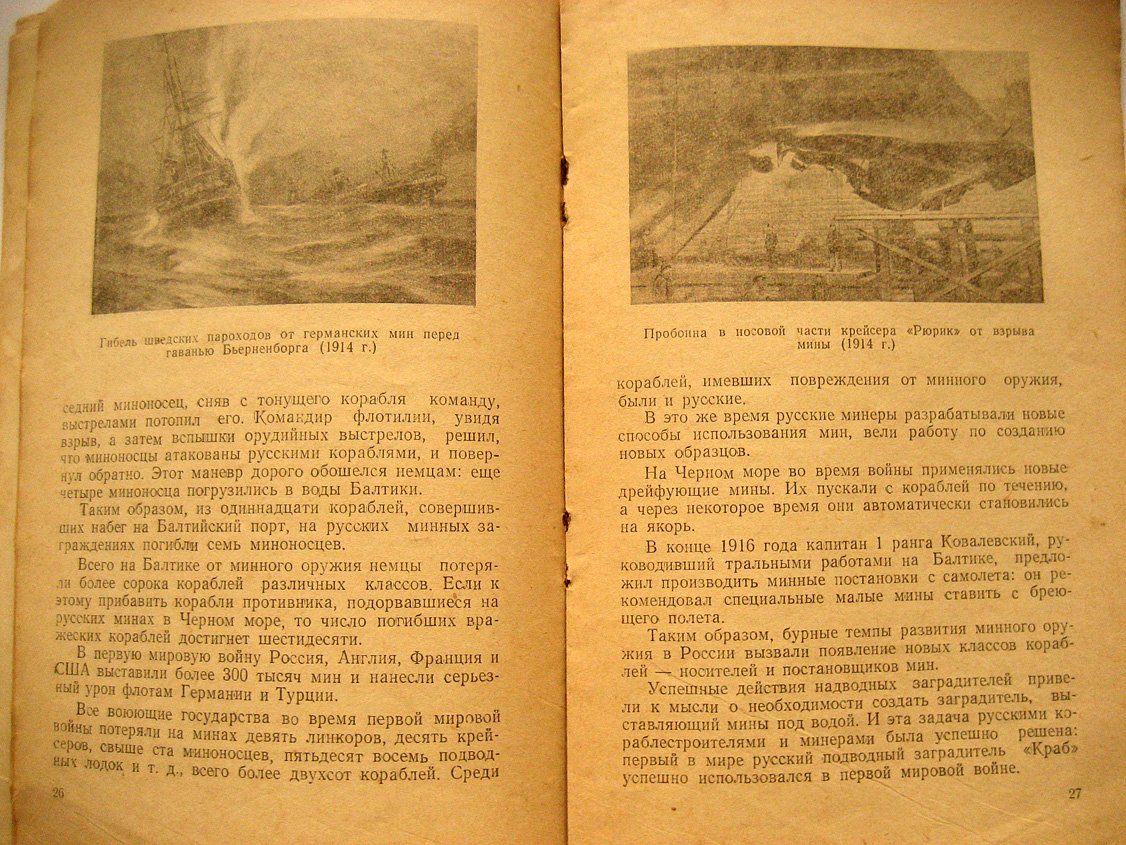 Кисов А., Чернов Ю. Морские минеры.