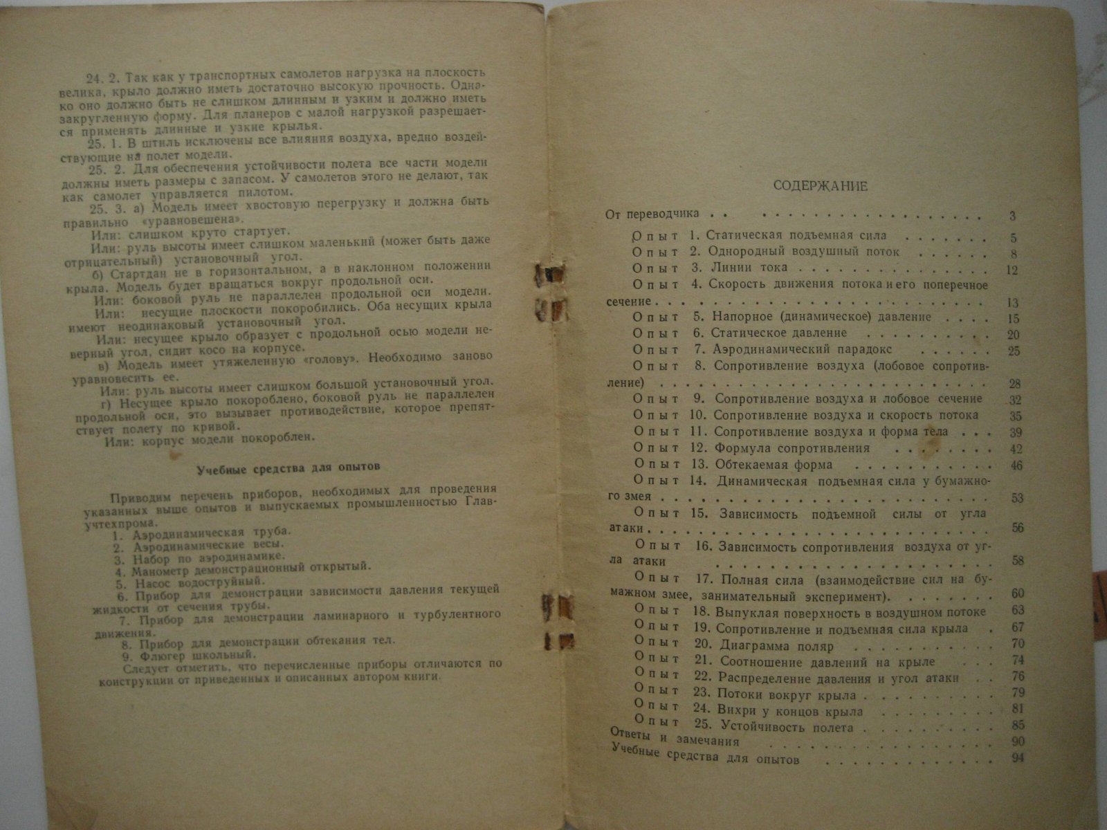 Винклер К. 25 опытов по физике полета.