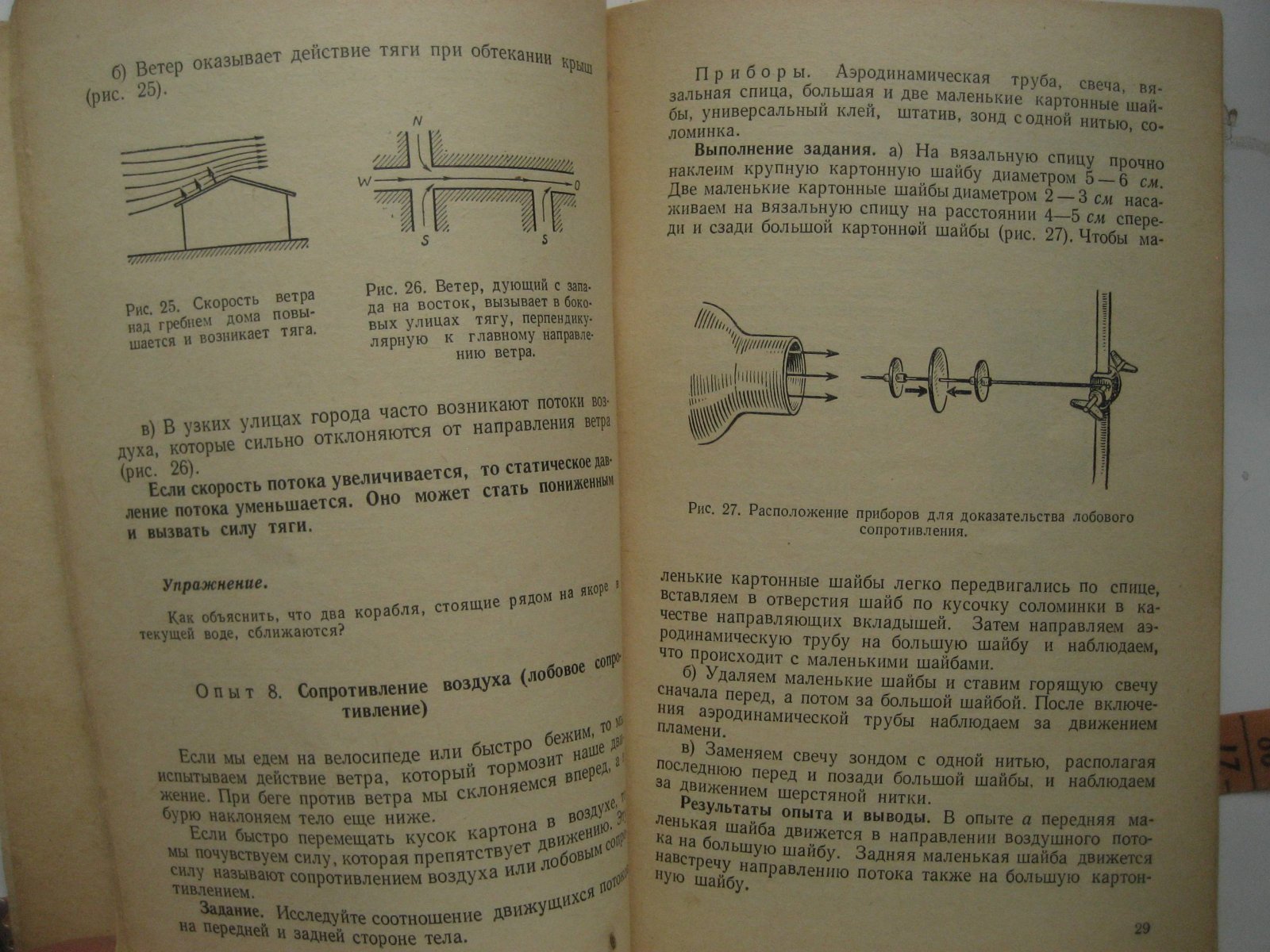 Винклер К. 25 опытов по физике полета.
