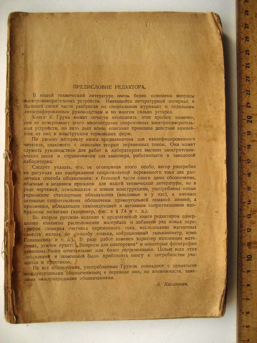 Грун К. Лабораторные измерения по электротехнике.