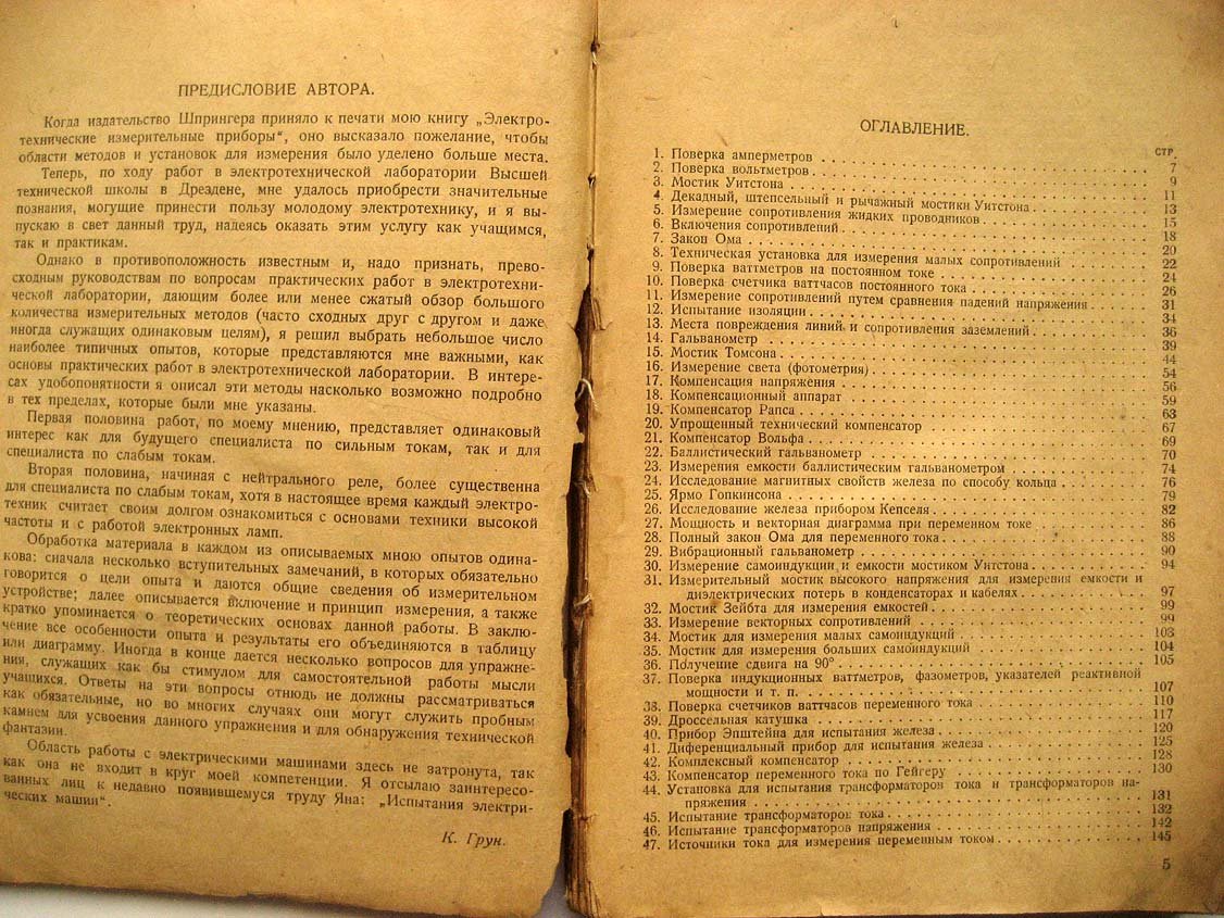 Грун К. Лабораторные измерения по электротехнике.