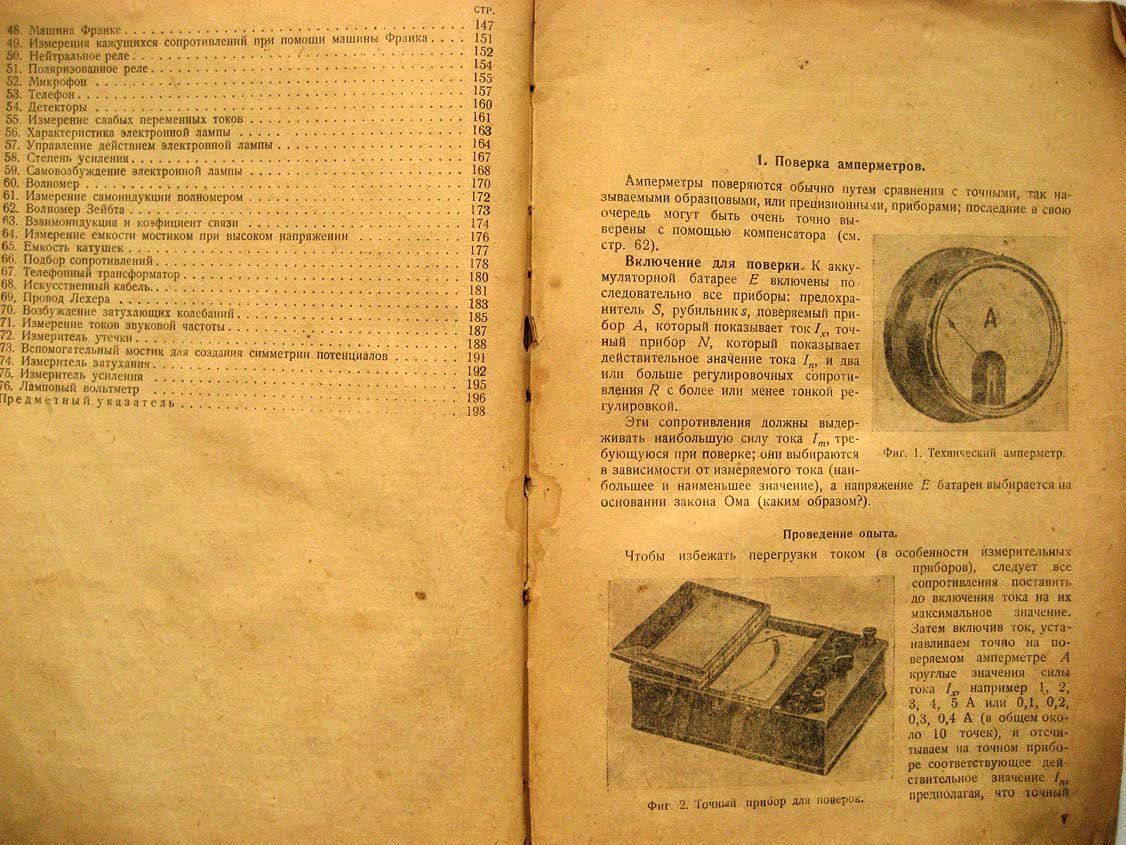 Грун К. Лабораторные измерения по электротехнике.