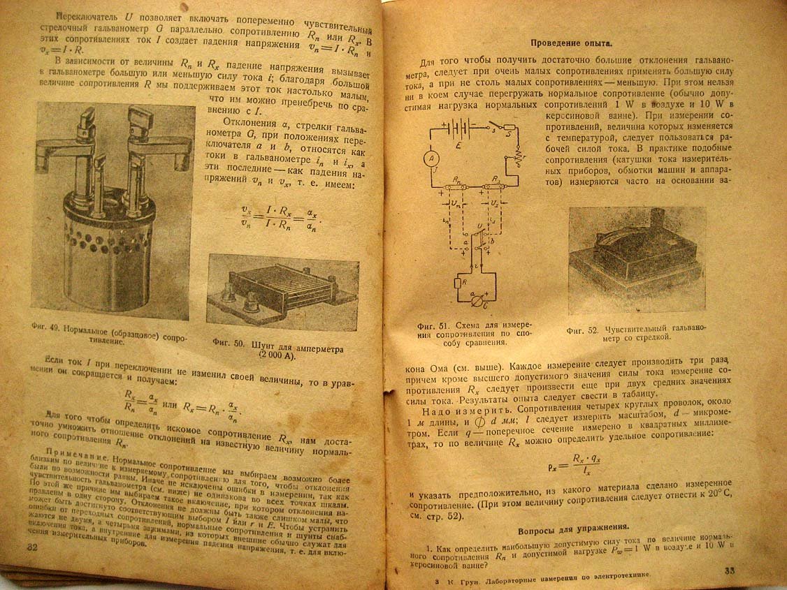 Грун К. Лабораторные измерения по электротехнике.