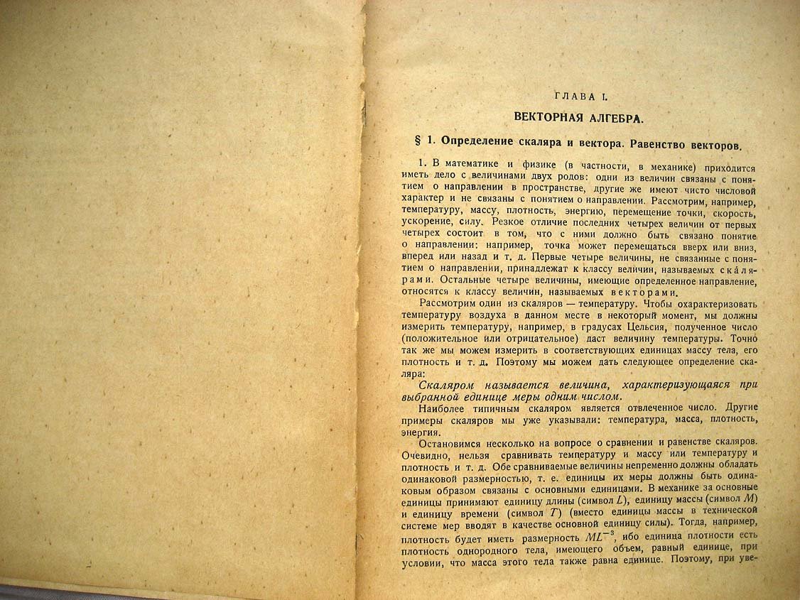 Кочин Н. Векторное исчисление и начала тензорного исчисления.