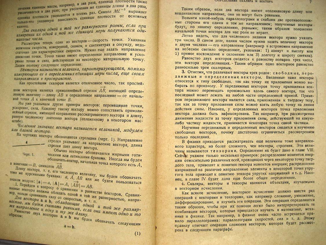 Кочин Н. Векторное исчисление и начала тензорного исчисления.