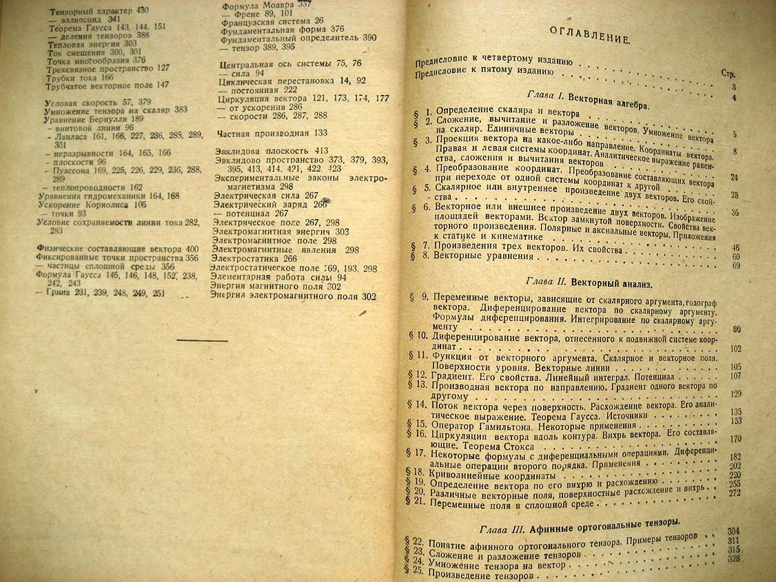 Кочин Н. Векторное исчисление и начала тензорного исчисления.