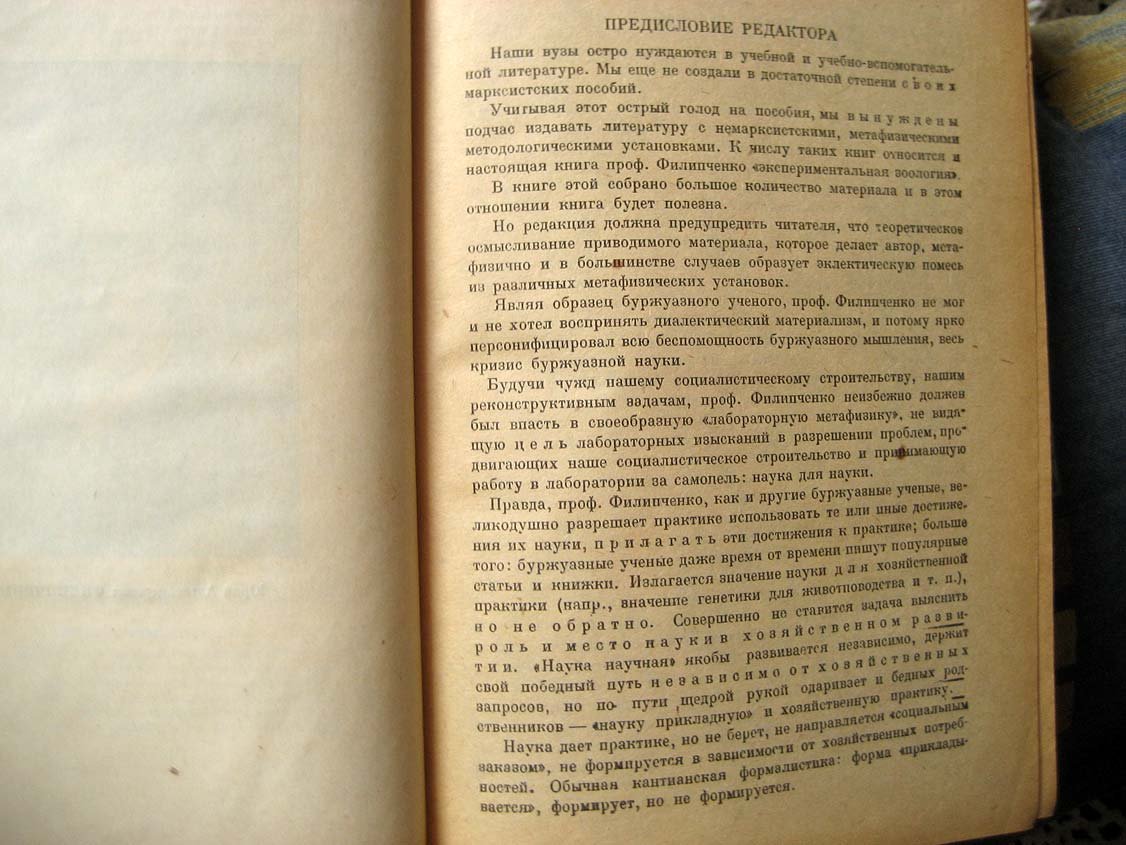 Филипченко Ю. Экспериментальная зоология.