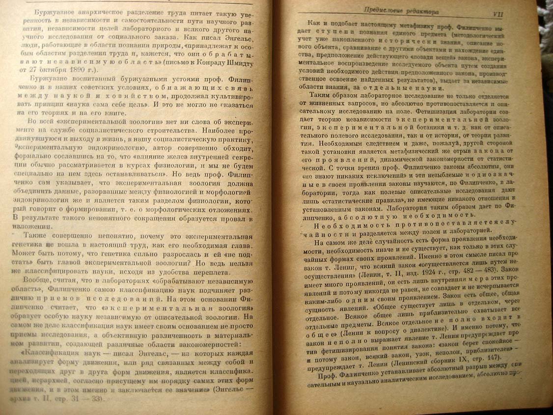 Филипченко Ю. Экспериментальная зоология.