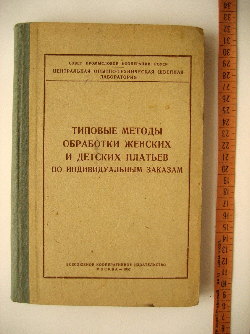 Типовые методы обработки женских и детских платьев по индивидуальным заказам.