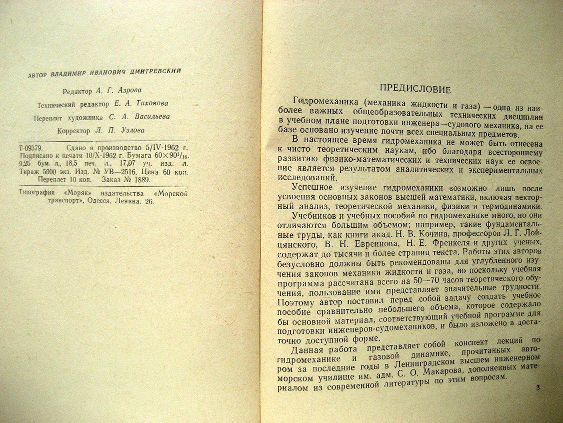 Дмитревский В. Гидромеханика.