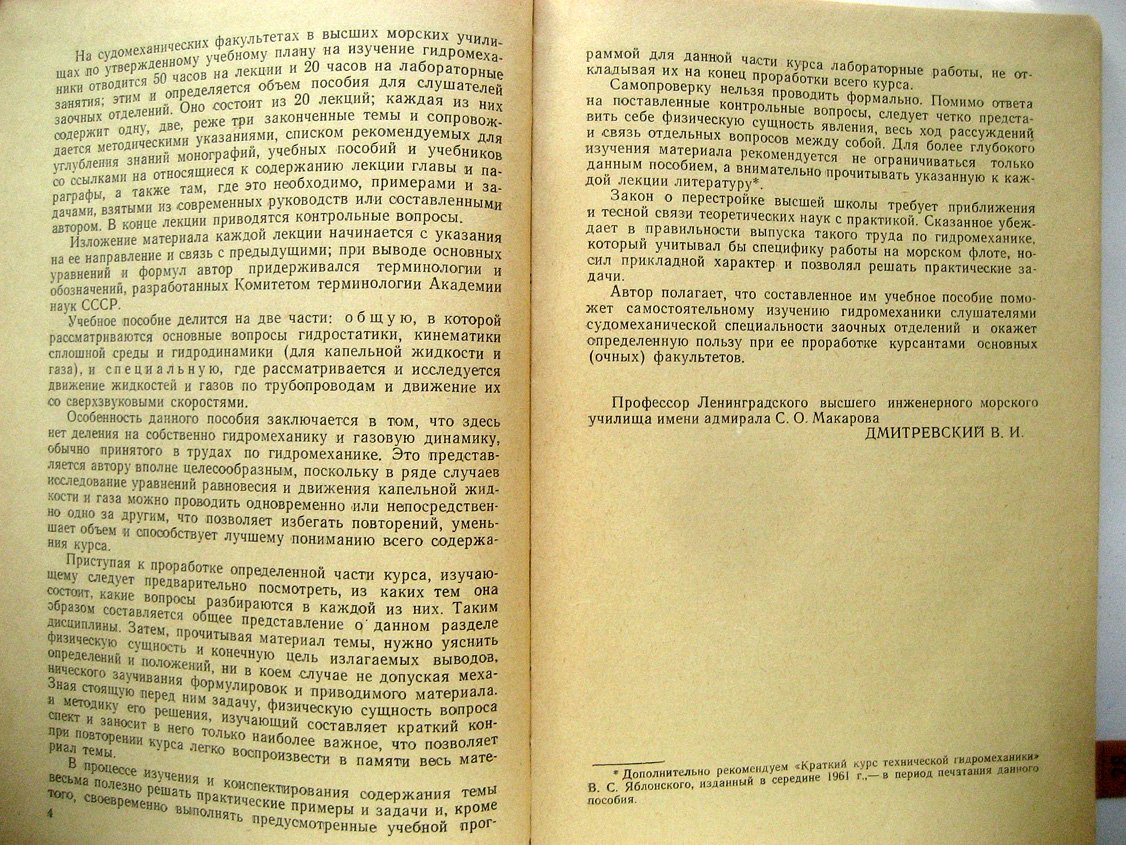 Дмитревский В. Гидромеханика.