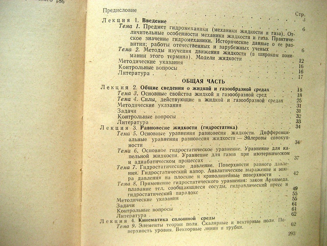 Дмитревский В. Гидромеханика.