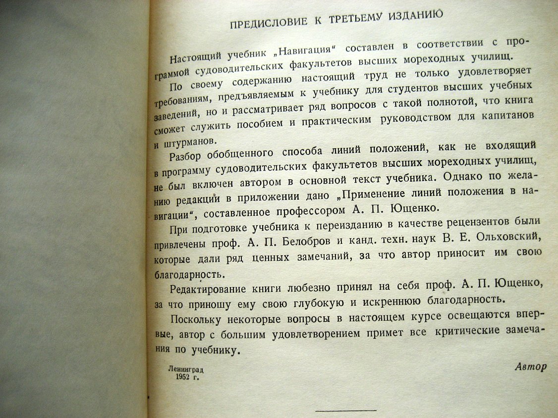 Ухов К. Навигация.