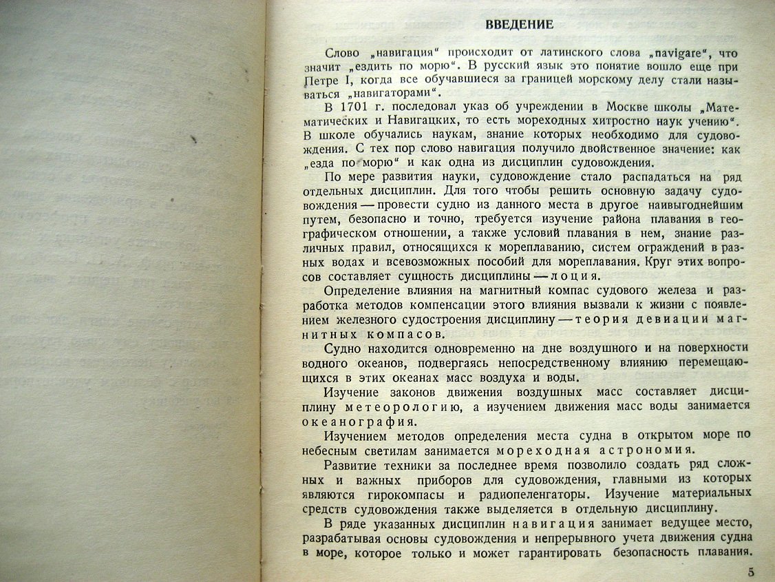 Ухов К. Навигация.
