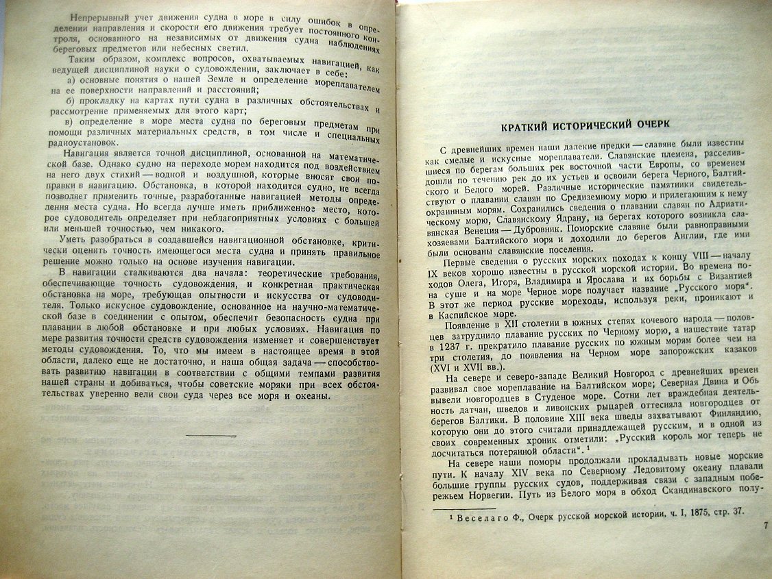 Ухов К. Навигация.
