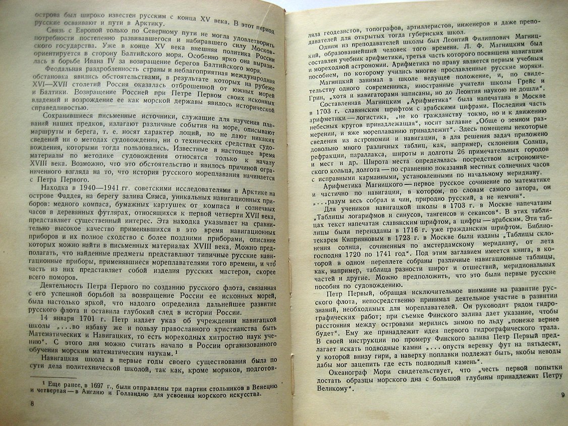 Ухов К. Навигация.