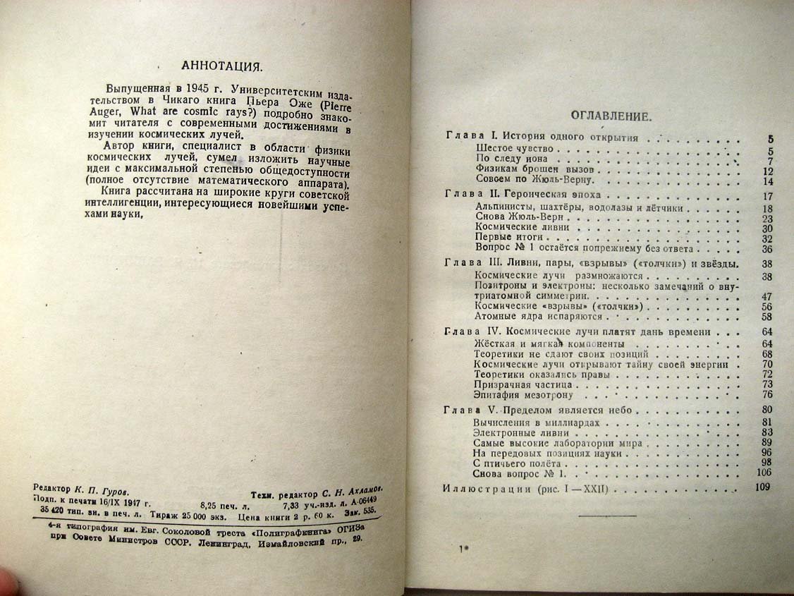 Оже П. Что такое космические лучи.