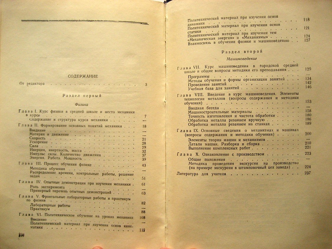 Знаменский П., Никерова Л. Механика и машиноведение в средней школе.