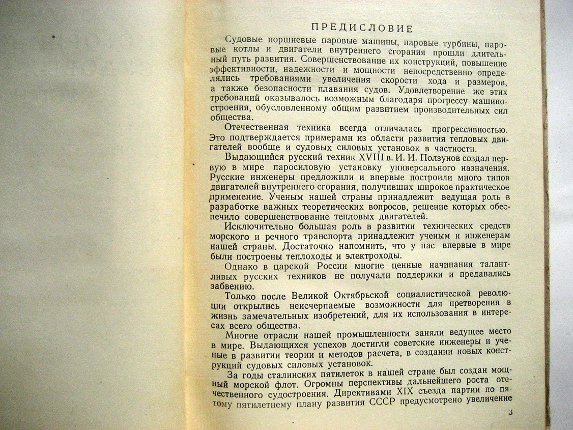 Акимов П. Очерк истории развития судовых силовых установок.