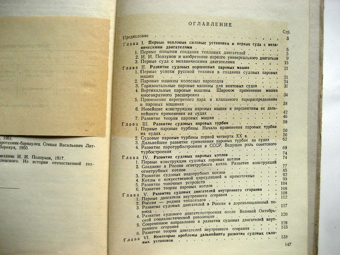 Акимов П. Очерк истории развития судовых силовых установок.