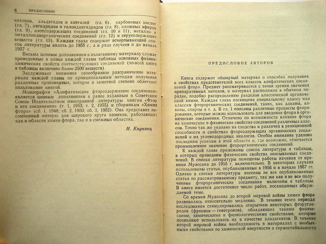 Ловлейс А., Роуч Д., Постельнек У. Алифатические фторсодержащие соединения.
