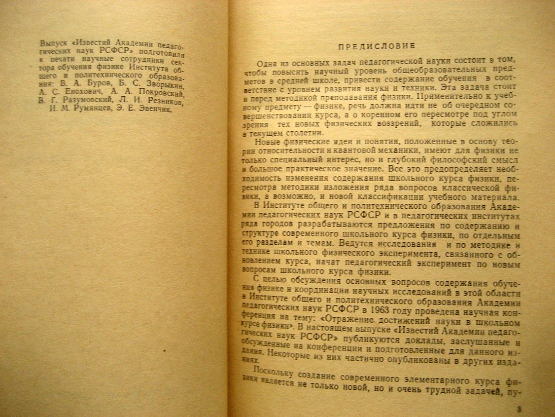 Отражение достижений науки в курсе физики средней школы.