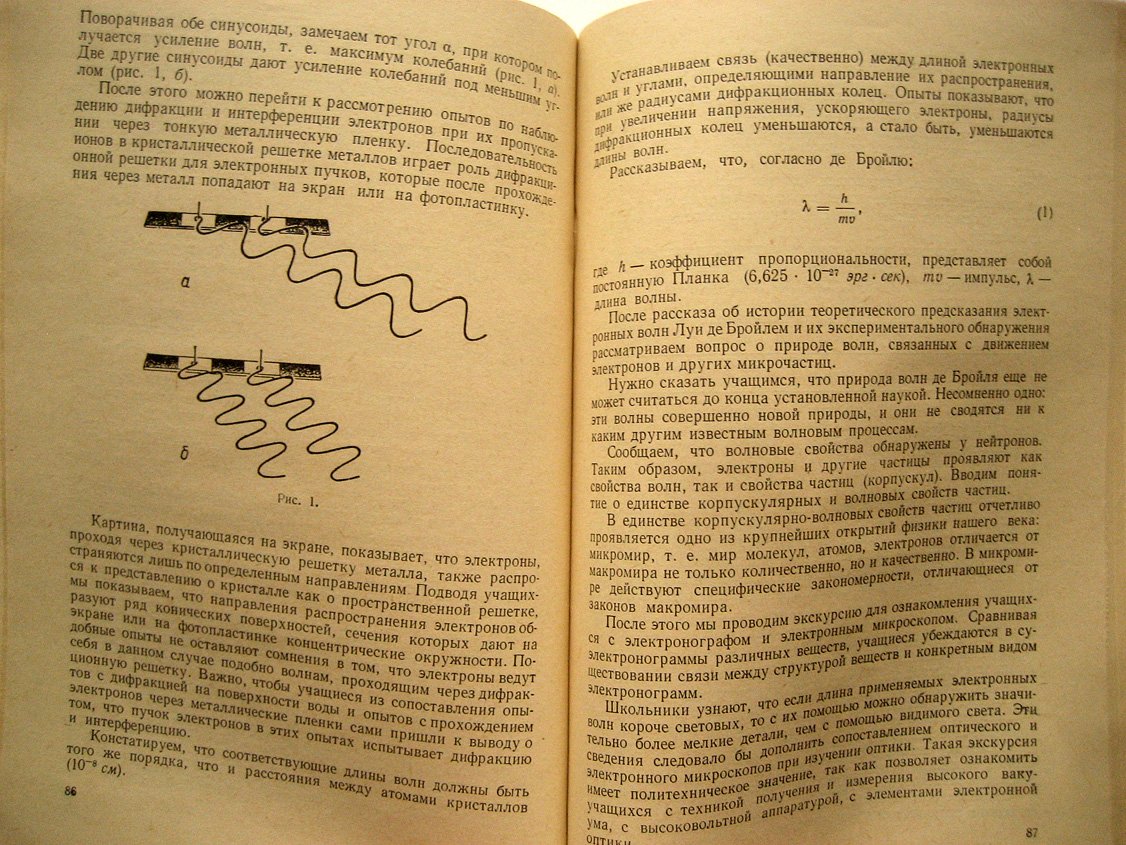 Отражение достижений науки в курсе физики средней школы.