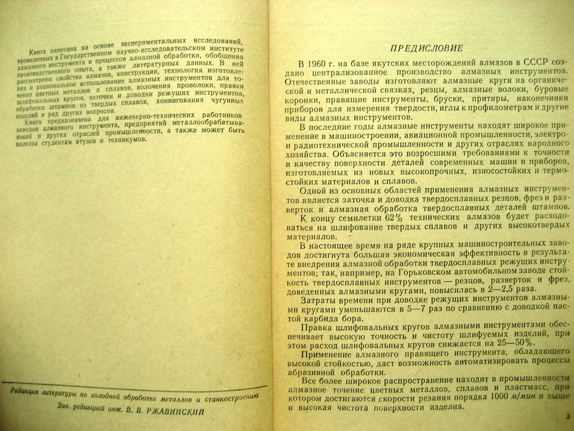 Алмазные инструменты.