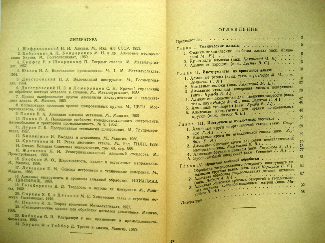 Алмазные инструменты.