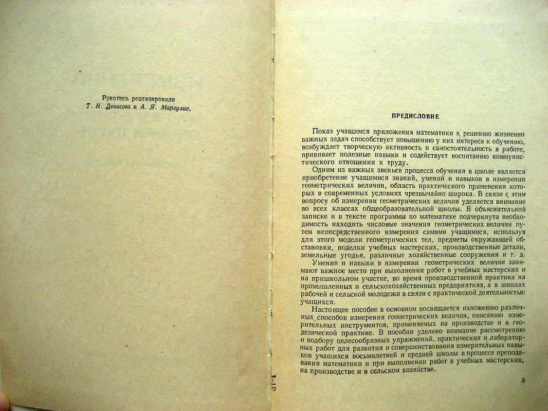 Прочухаев В. Измерения в курсе математики средней школы.