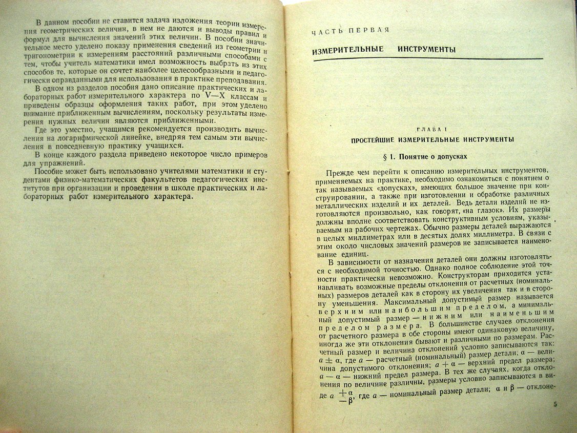 Прочухаев В. Измерения в курсе математики средней школы.