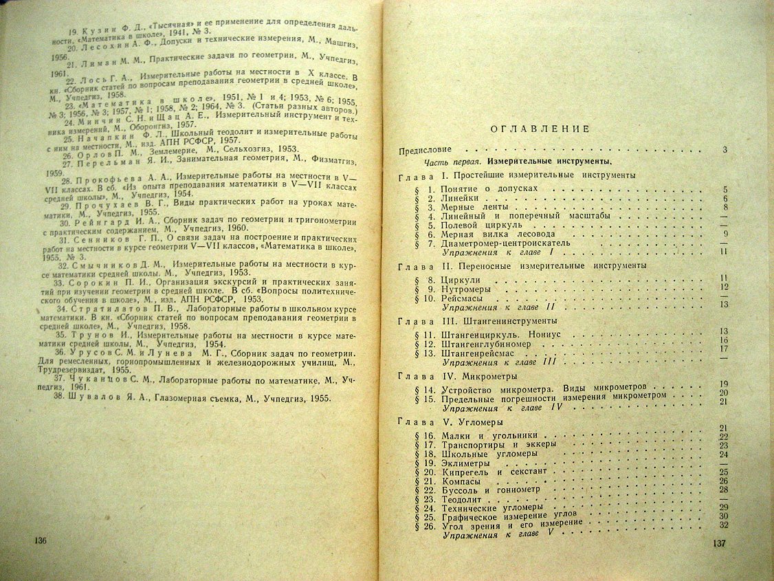 Прочухаев В. Измерения в курсе математики средней школы.