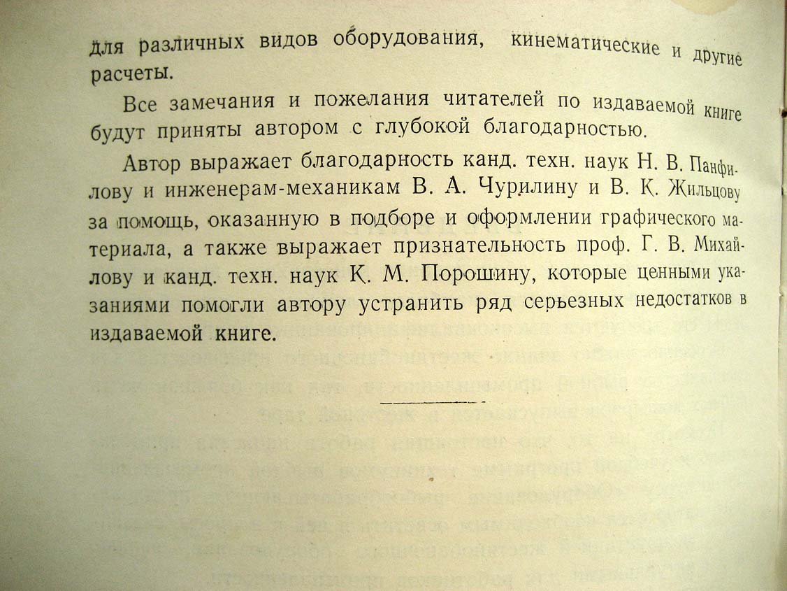 Чупахин В. Производство жестяной консервной тары.